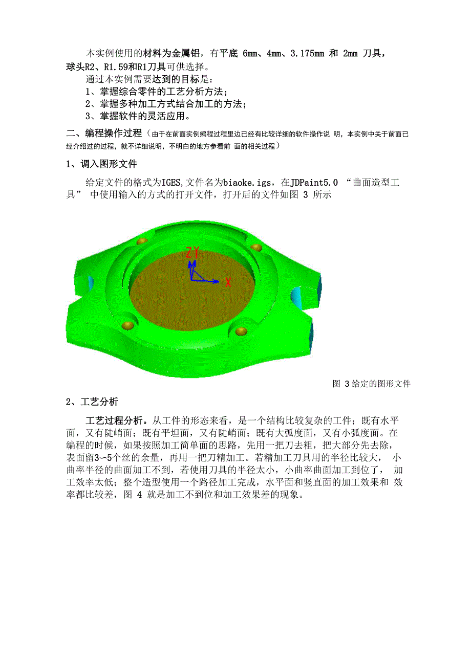 表壳零件的编程过程_第3页