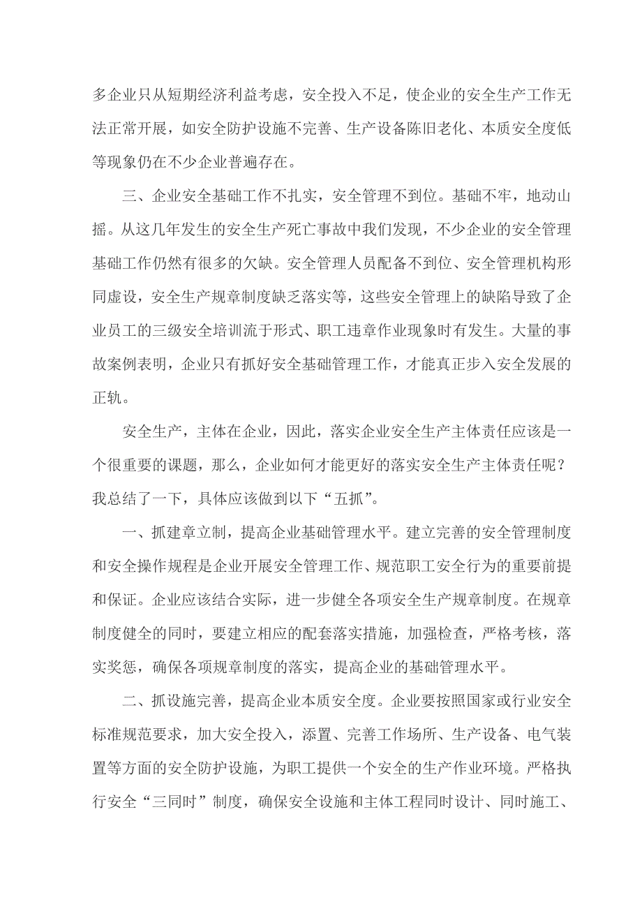 浅谈如何推动企业落实安全生产主体责任.doc_第2页