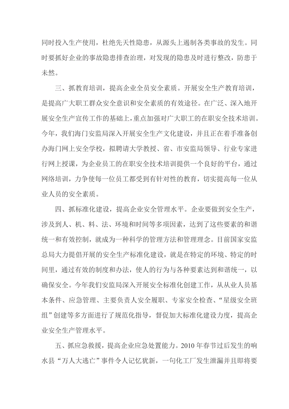 浅谈如何推动企业落实安全生产主体责任.doc_第3页