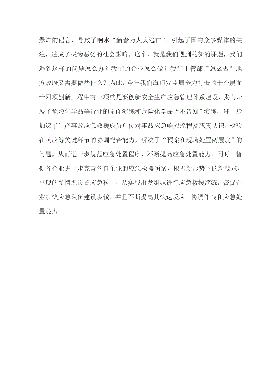 浅谈如何推动企业落实安全生产主体责任.doc_第4页