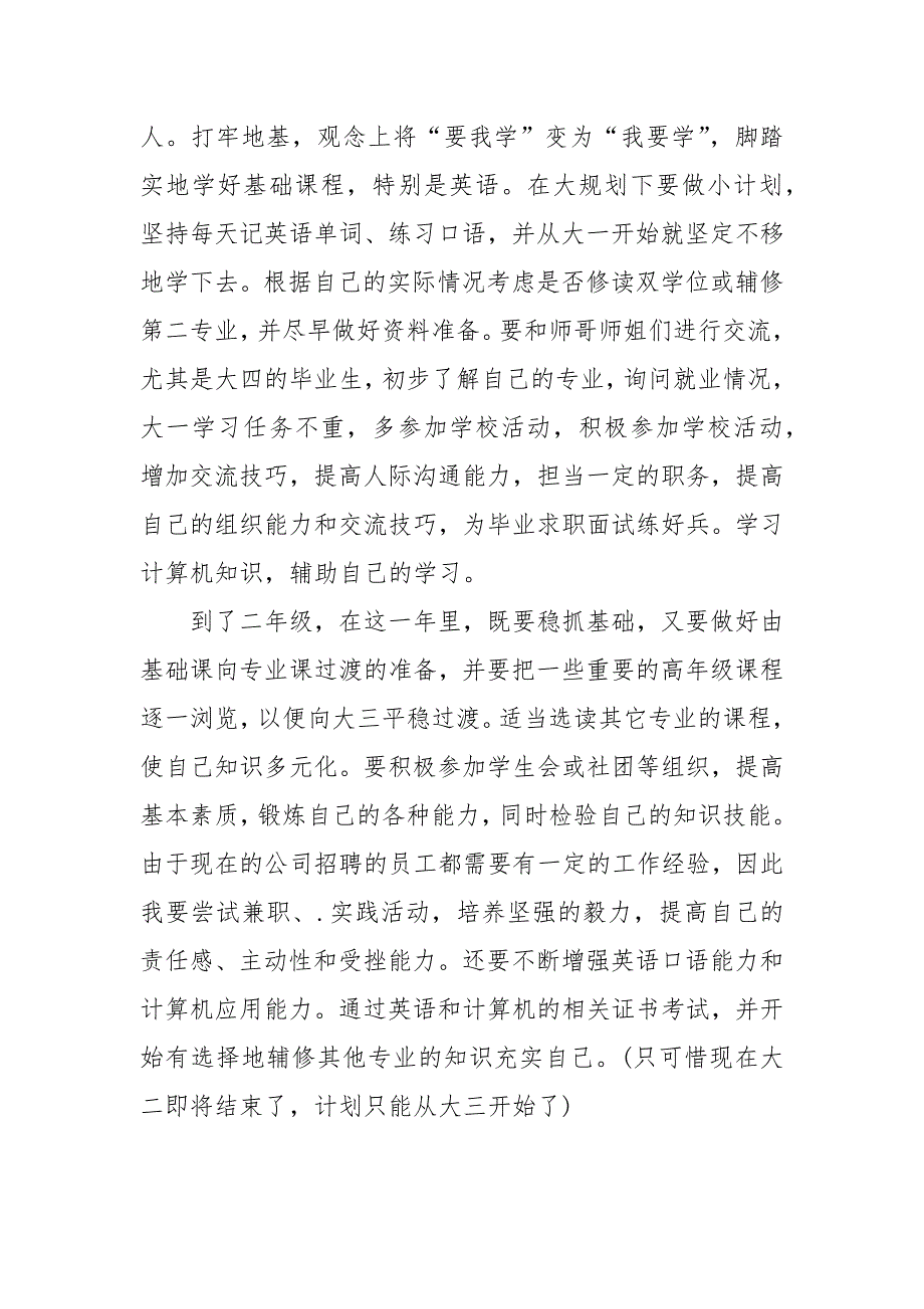 大学生会计专业职业生涯规划书.docx_第3页