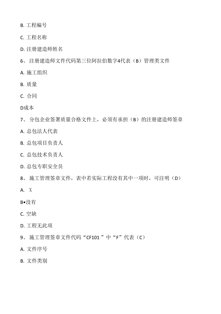 2017水利水电二级建造师继续教育试题答案解析_第2页