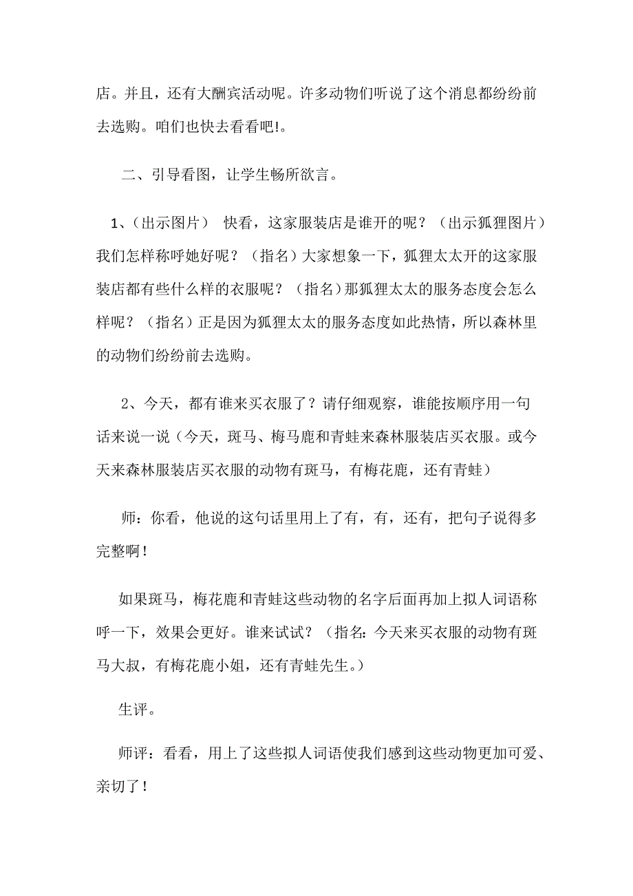 说话写话1 (2).docx_第2页