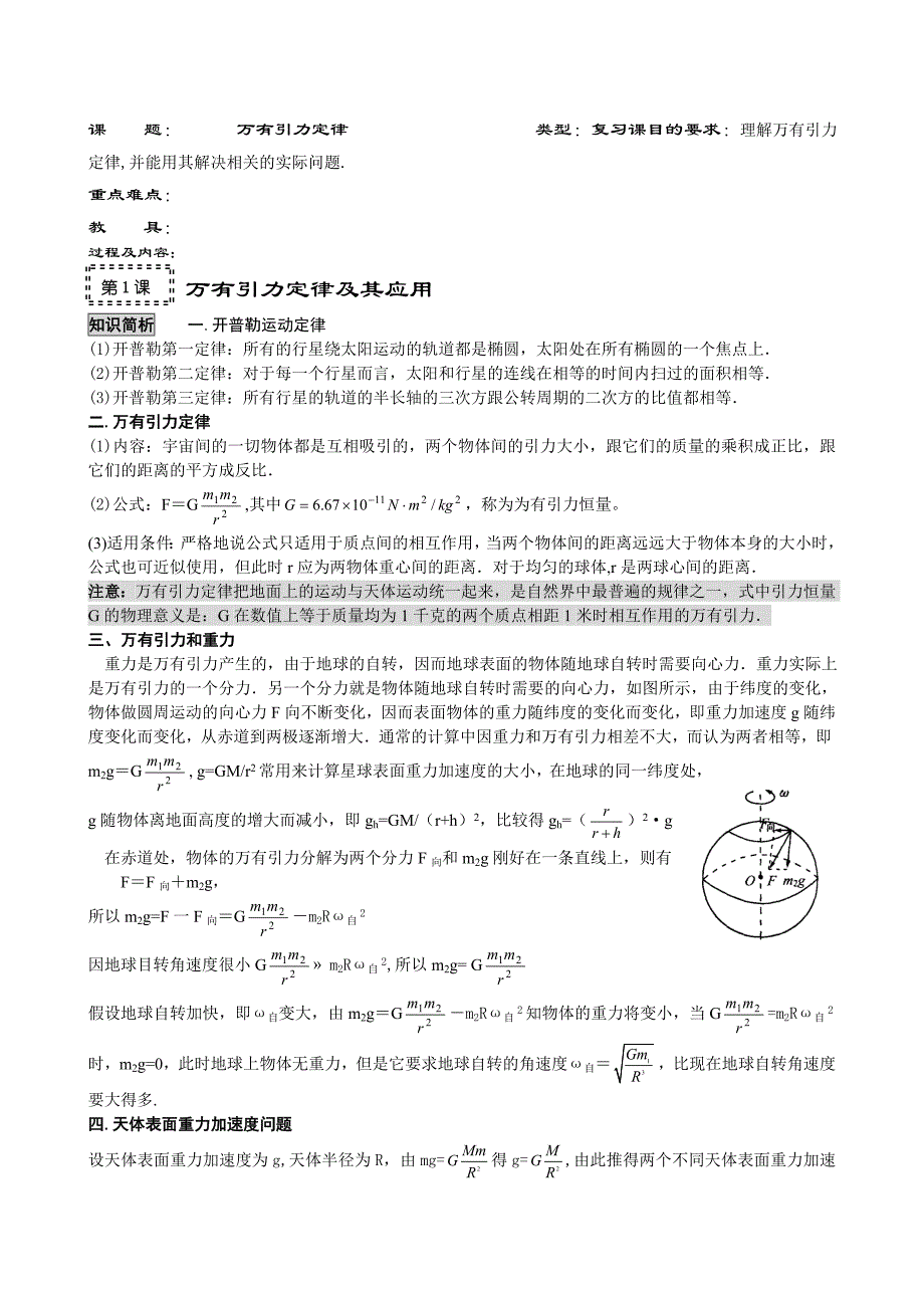 高考第一轮复习教案05万有引力定律_第1页