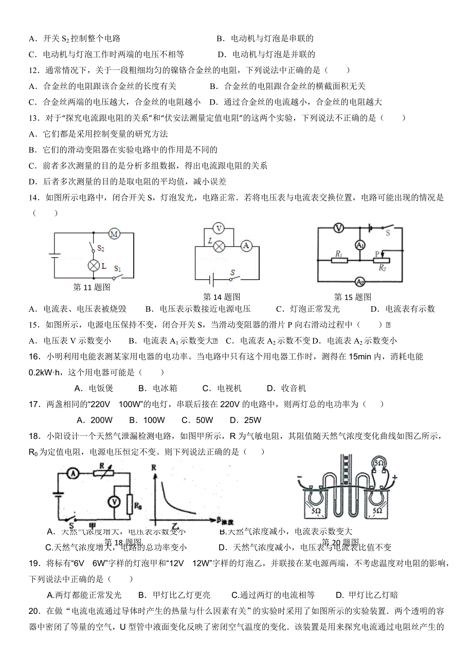 人教版九年级物理全册~第一学期期末考试试卷_第2页