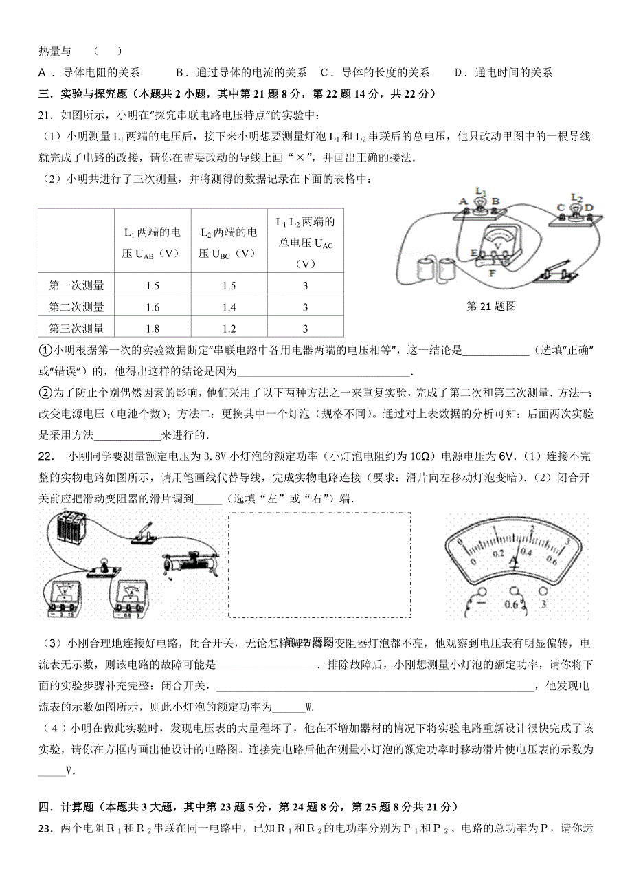 人教版九年级物理全册~第一学期期末考试试卷_第3页