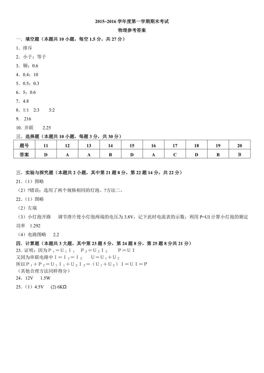 人教版九年级物理全册~第一学期期末考试试卷_第5页