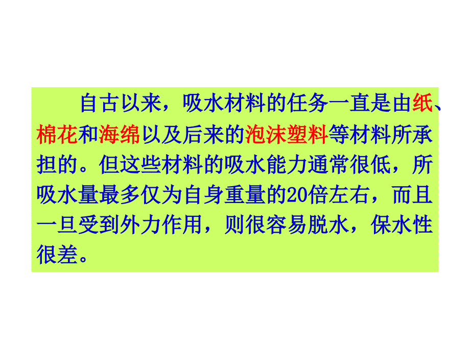 18 超强吸水高分子材料_第2页