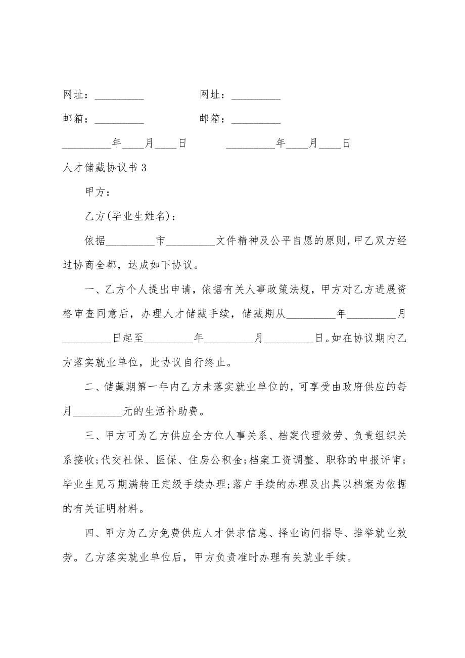 人才储备协议书.docx_第5页