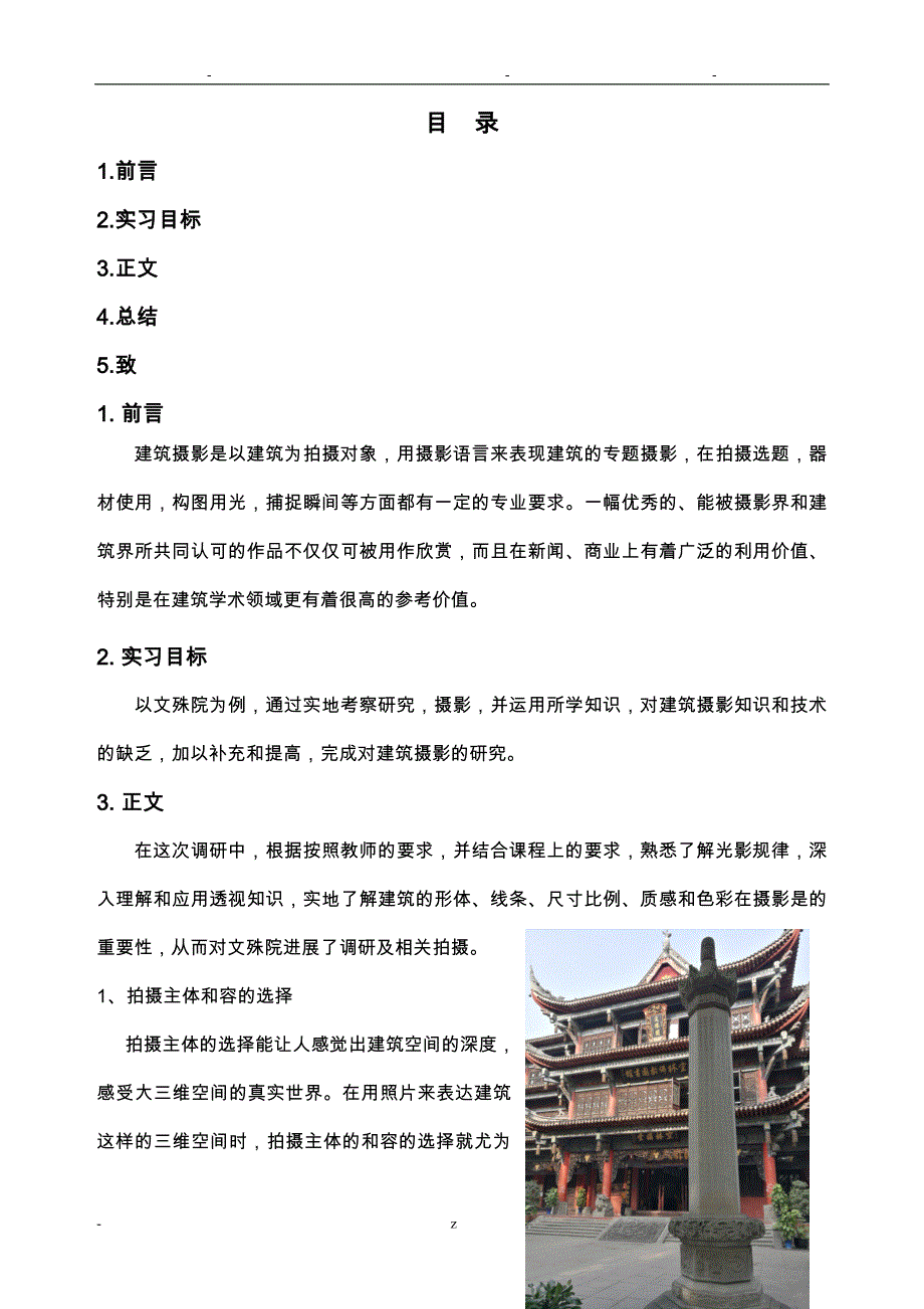 建筑摄影实习文本_第1页