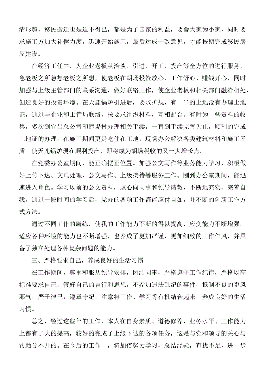 2021年个人思想政治工作总结5篇_第3页