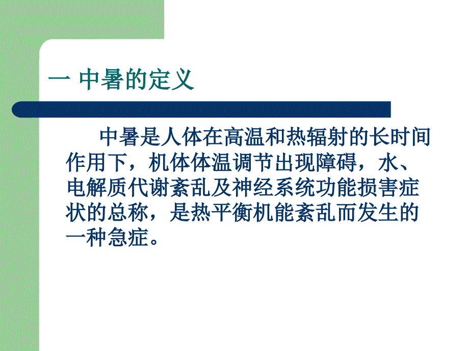 日常急救培训课程.ppt_第4页