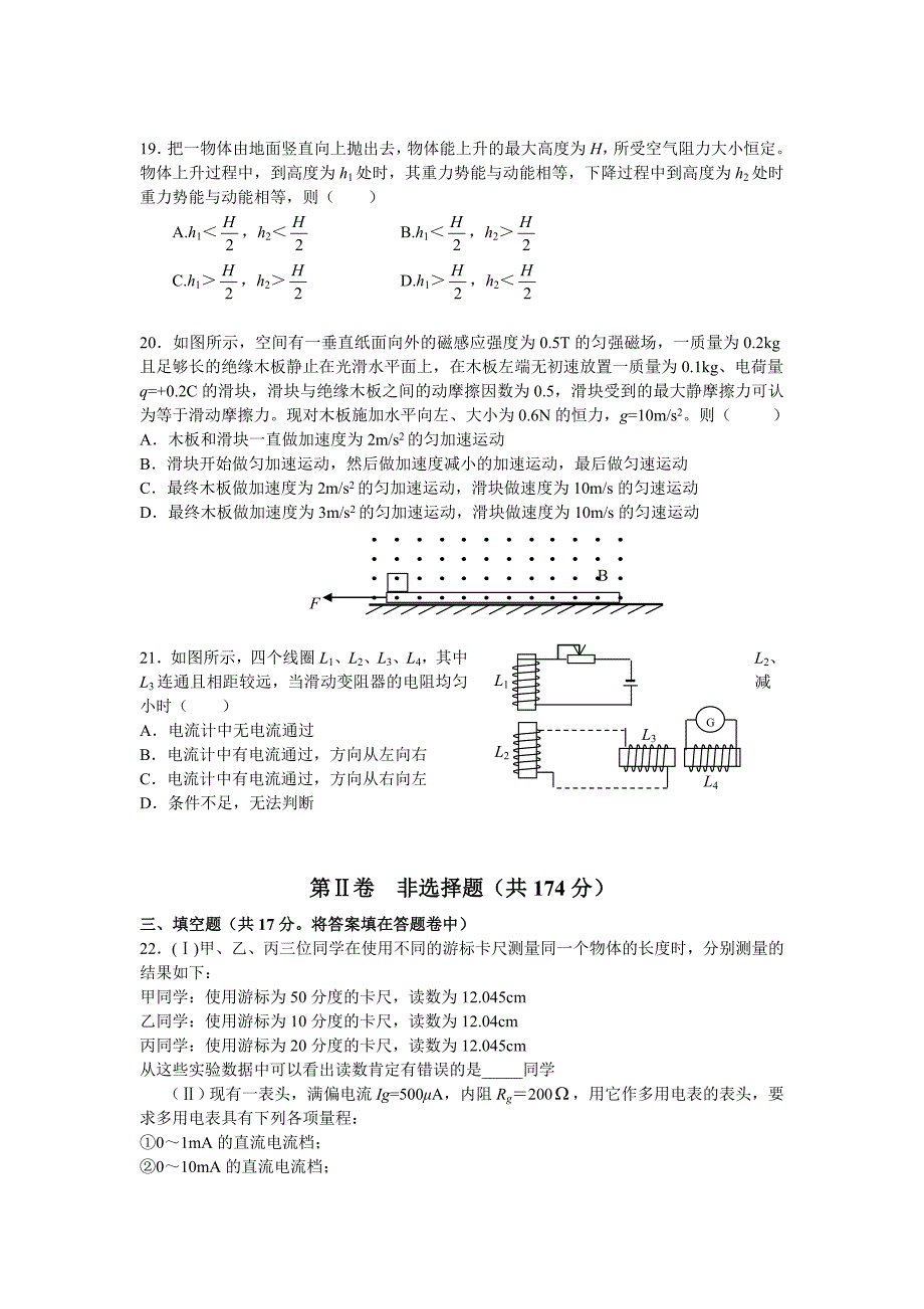 2高中五月联考理科综合模拟考试(物理).doc_第2页