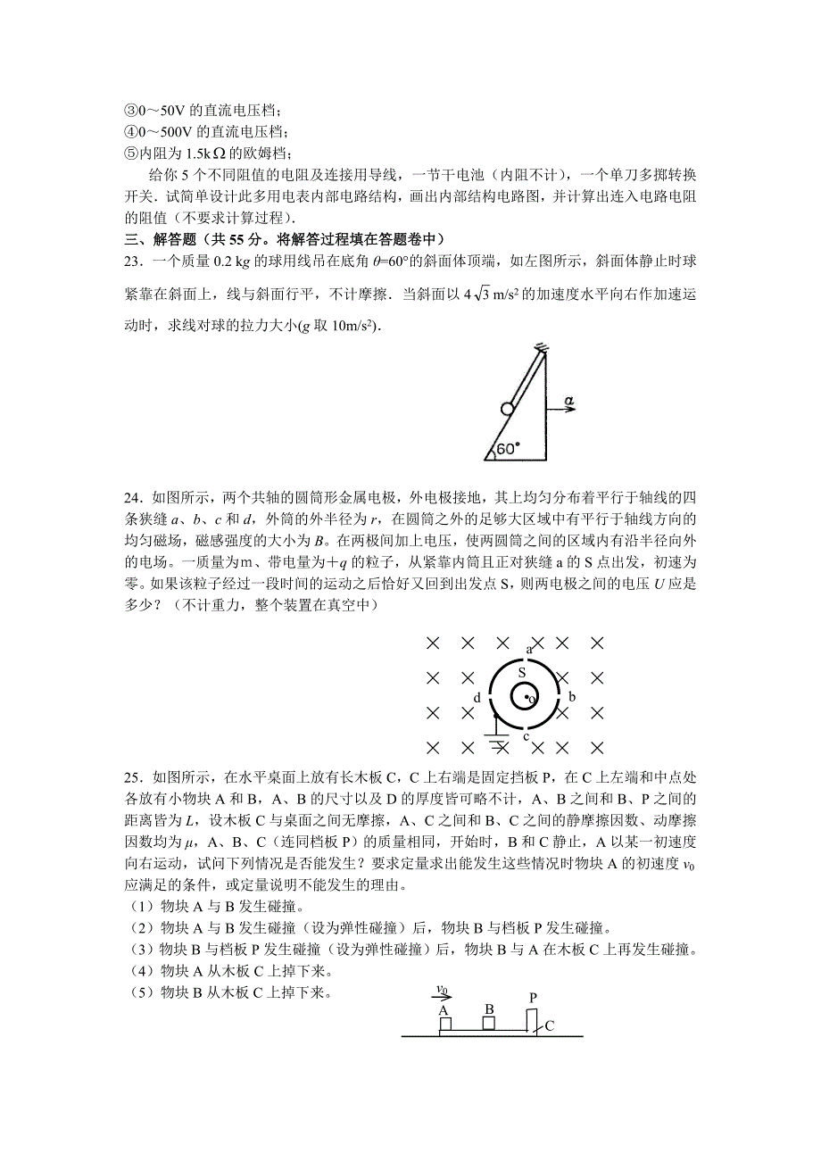 2高中五月联考理科综合模拟考试(物理).doc_第3页