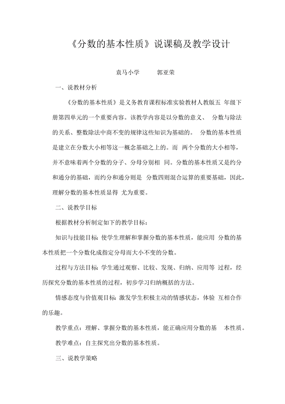 数学人教版五年级下册分数的基本性质说课稿_第1页