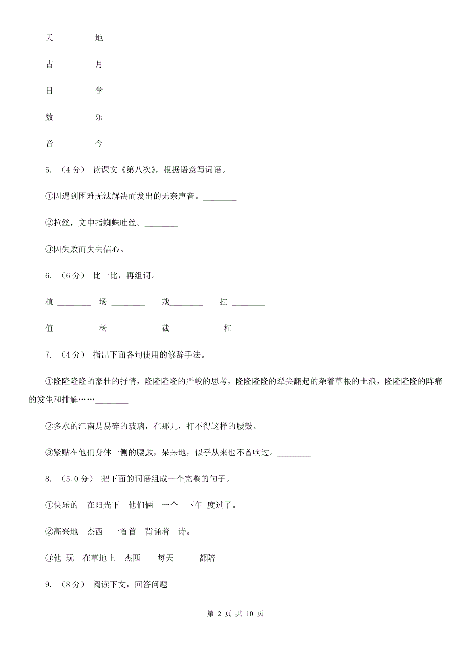 浙江省嘉兴市五年级上学期语文期中考试试卷_第2页