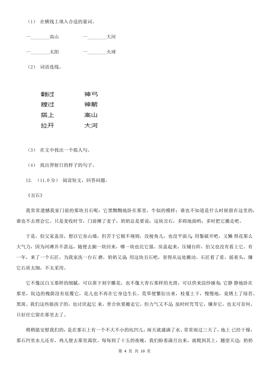 浙江省嘉兴市五年级上学期语文期中考试试卷_第4页