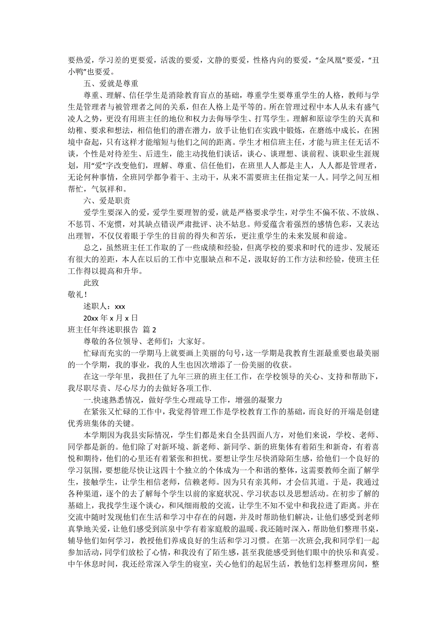 班主任年终述职报告范文锦集七篇_第2页