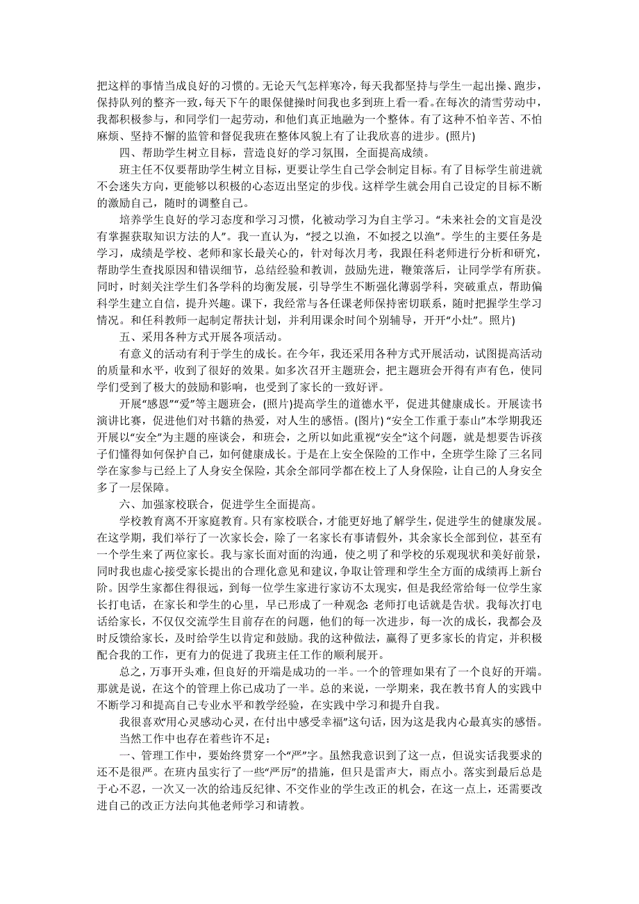 班主任年终述职报告范文锦集七篇_第4页