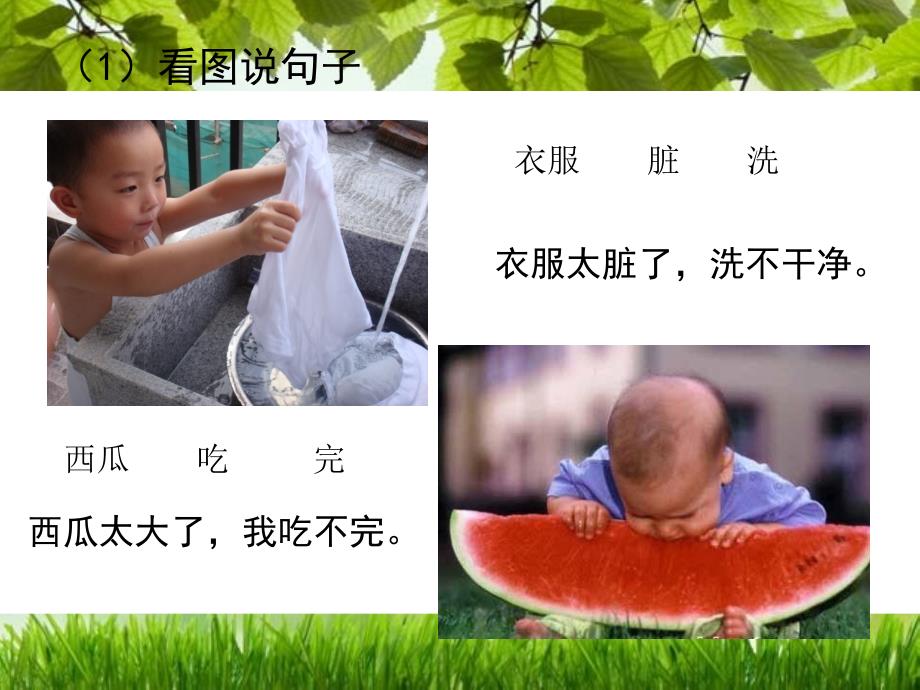 可能补语教学PPT精品文档_第4页