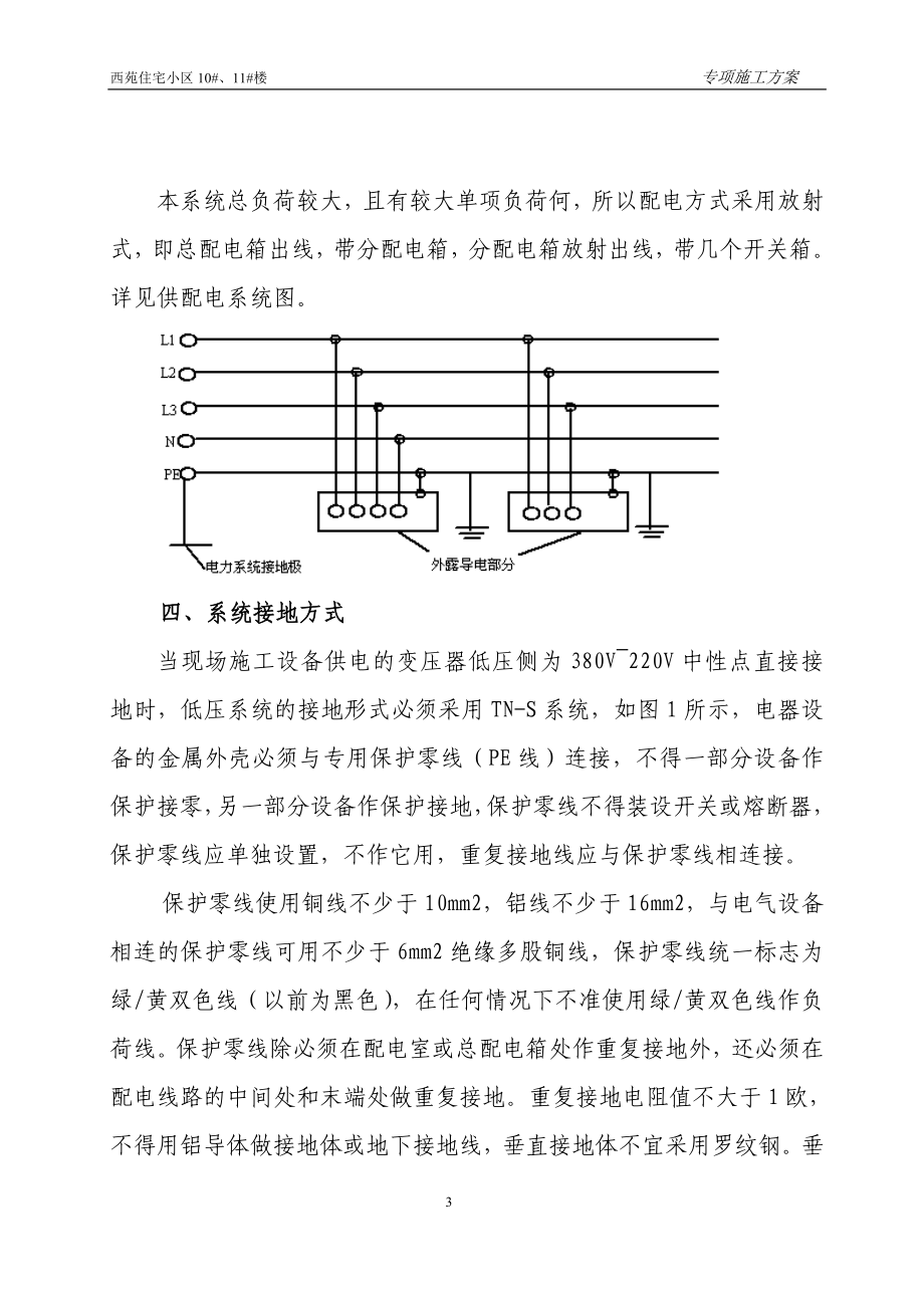 施工临时用电专项施工方案_第3页