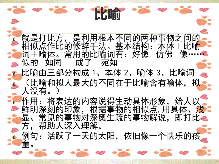 小学语文基础知识系列微课-常见修辞手法(1)_第3页