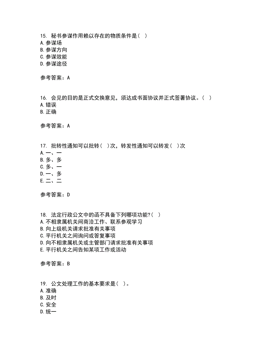 北京中医药大学21春《管理文秘》离线作业1辅导答案89_第4页