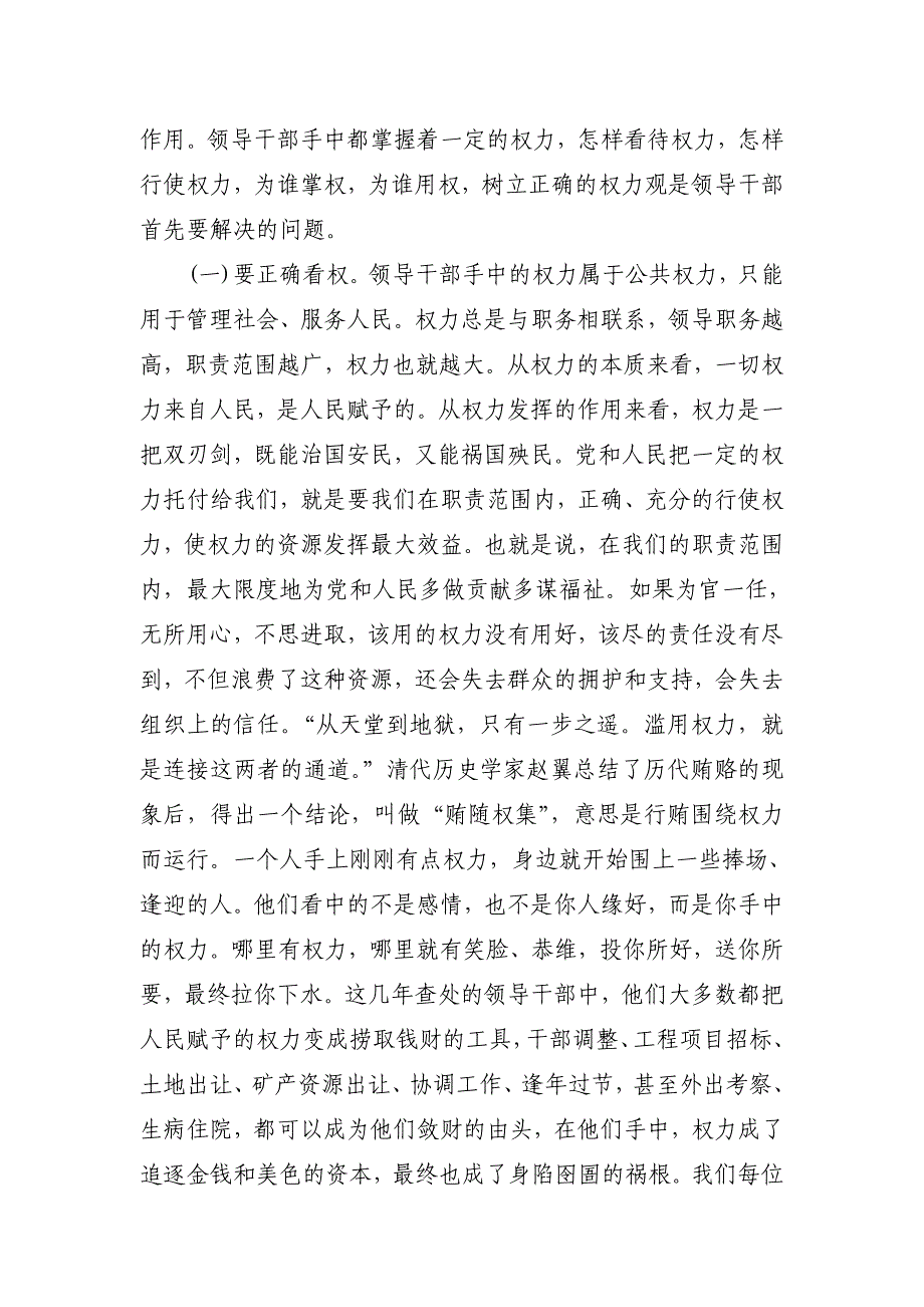 在新任科级干部任前廉政谈话会上的讲话[精品]_第2页