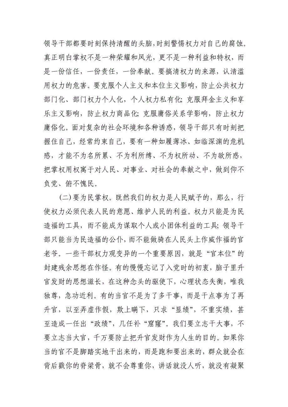 在新任科级干部任前廉政谈话会上的讲话[精品]_第3页