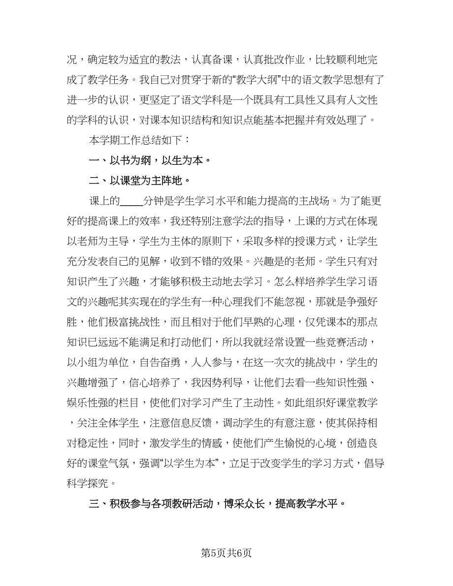 高中教师年终工作总结参考样本（三篇）.doc_第5页