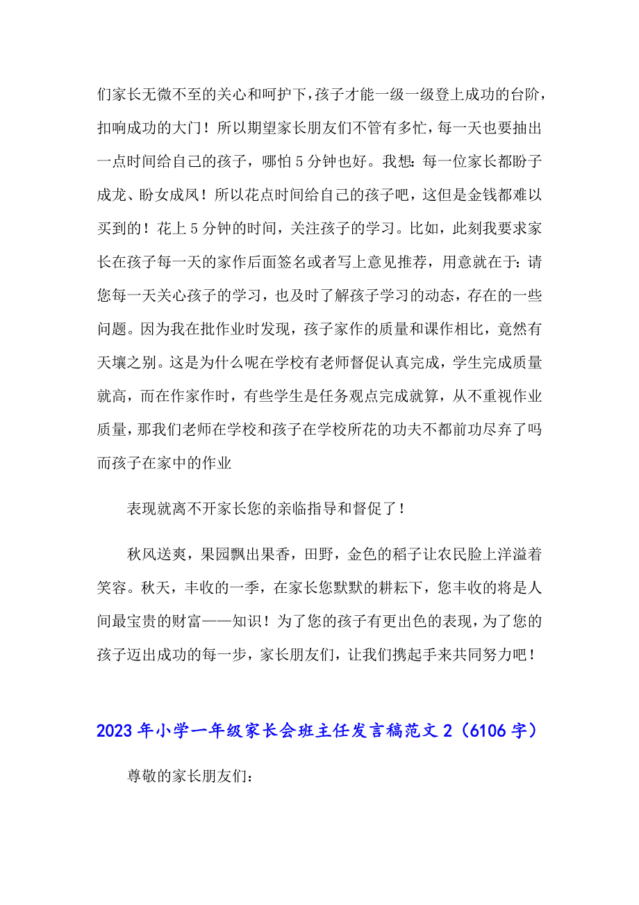 2023年小学一年级家长会班主任发言稿范文_第4页