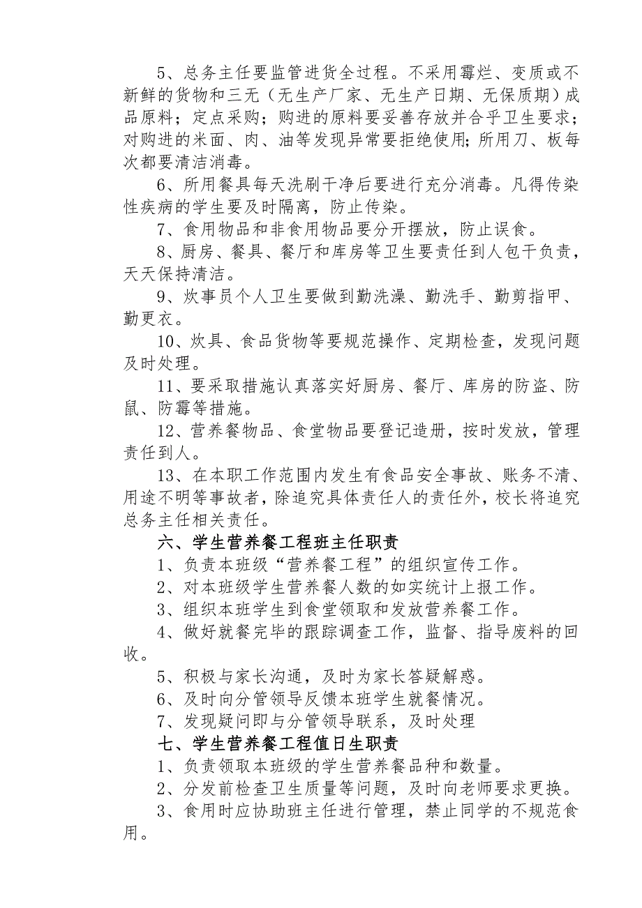 宝洁营养餐各类职责制度.doc_第4页