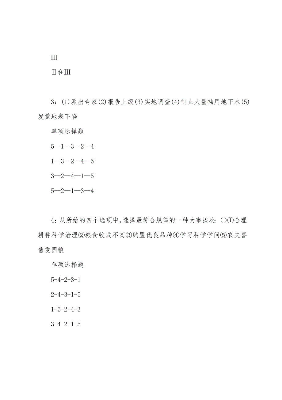 明水2022年事业单位招聘考试真题及答案解析.docx_第2页