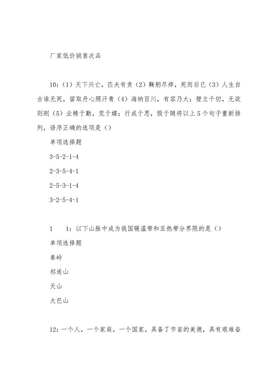 明水2022年事业单位招聘考试真题及答案解析.docx_第5页