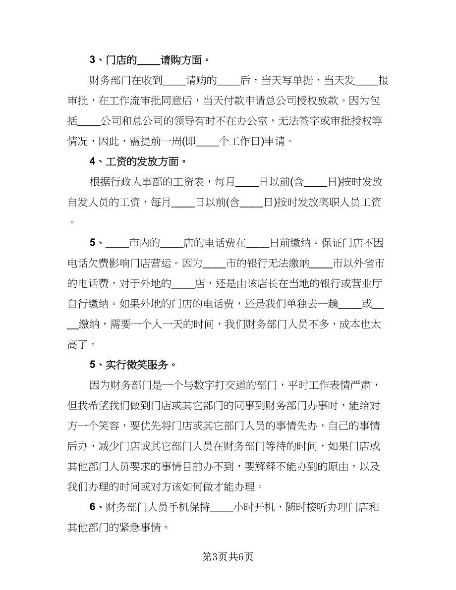 财务部上半年工作总结范本（二篇）.doc_第3页