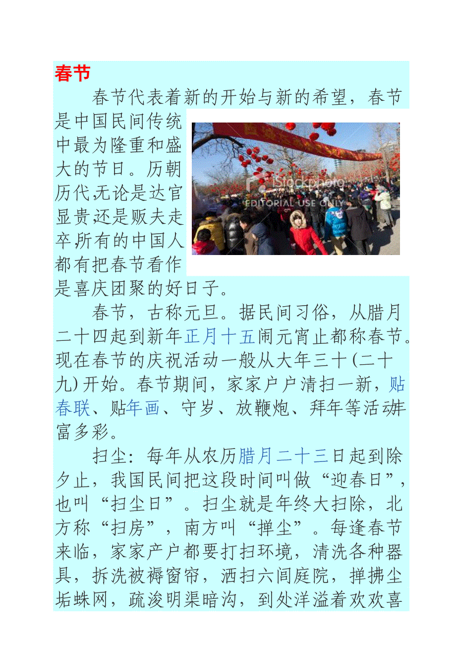 中国传统节日习俗.doc_第2页