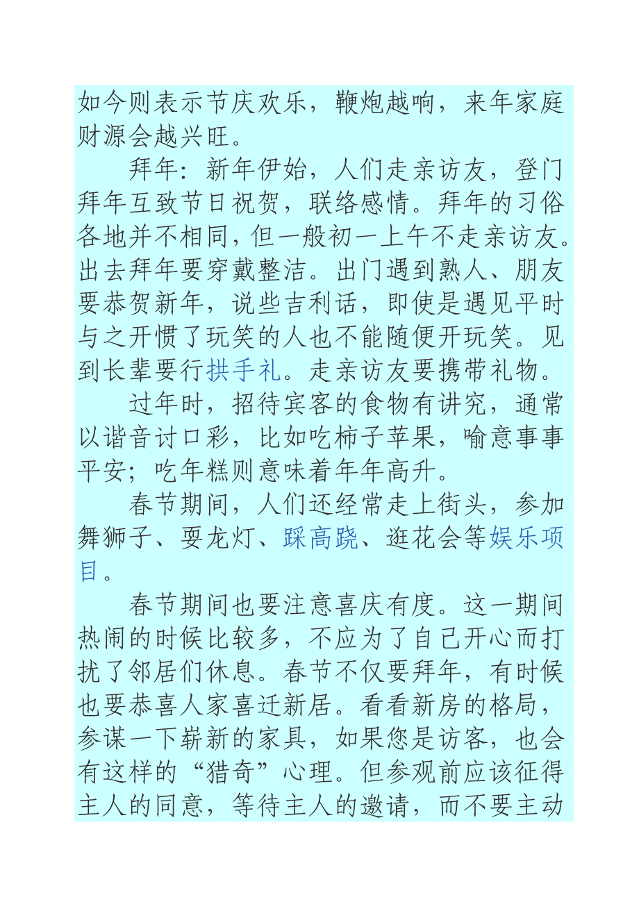 中国传统节日习俗.doc_第4页