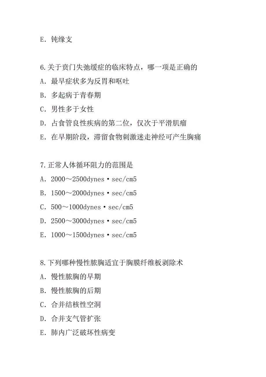 2023年山东胸心外科(医学高级)考试模拟卷（2）_第3页