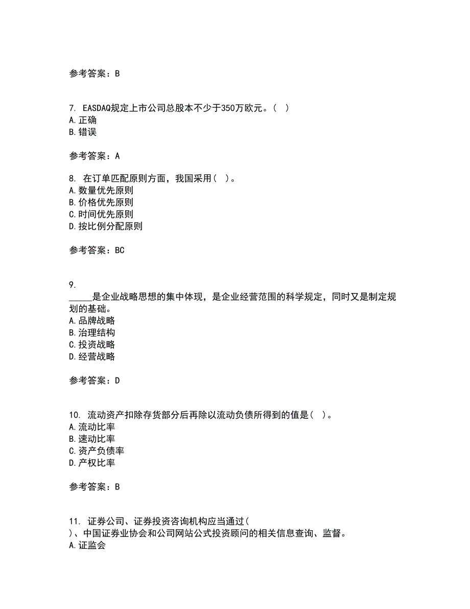 东北农业大学21春《证券投资学》离线作业一辅导答案98_第2页