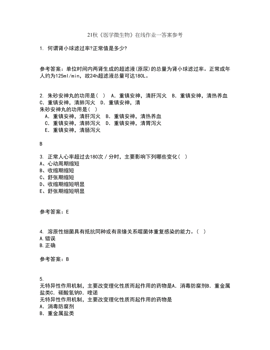 21秋《医学微生物》在线作业一答案参考70_第1页