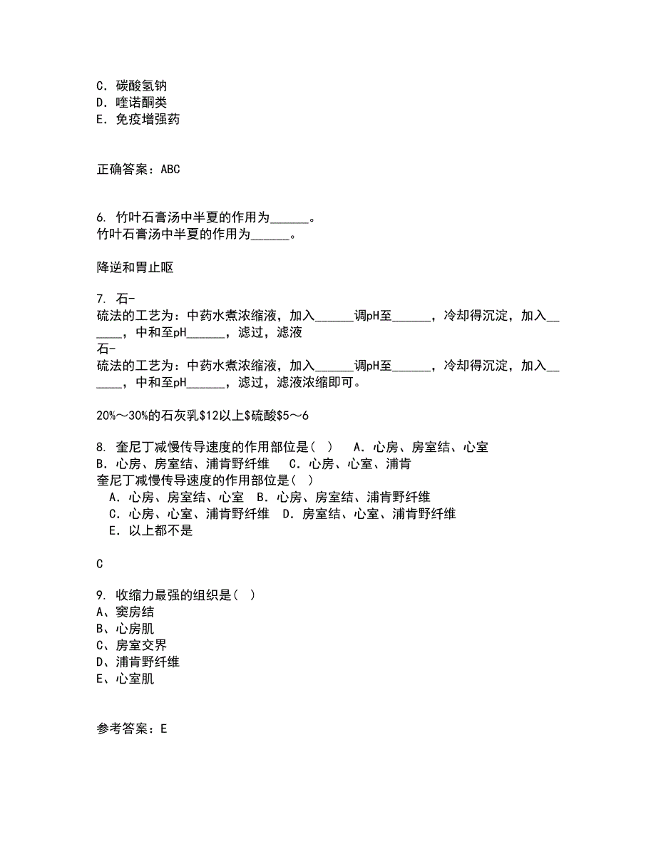 21秋《医学微生物》在线作业一答案参考70_第2页