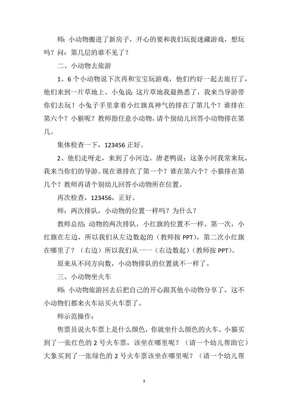 中班数学公开课教案《小动物搬新家》含PPT课件_第3页