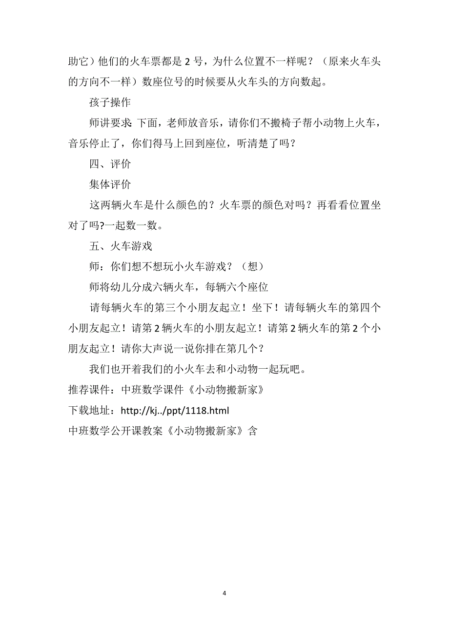 中班数学公开课教案《小动物搬新家》含PPT课件_第4页