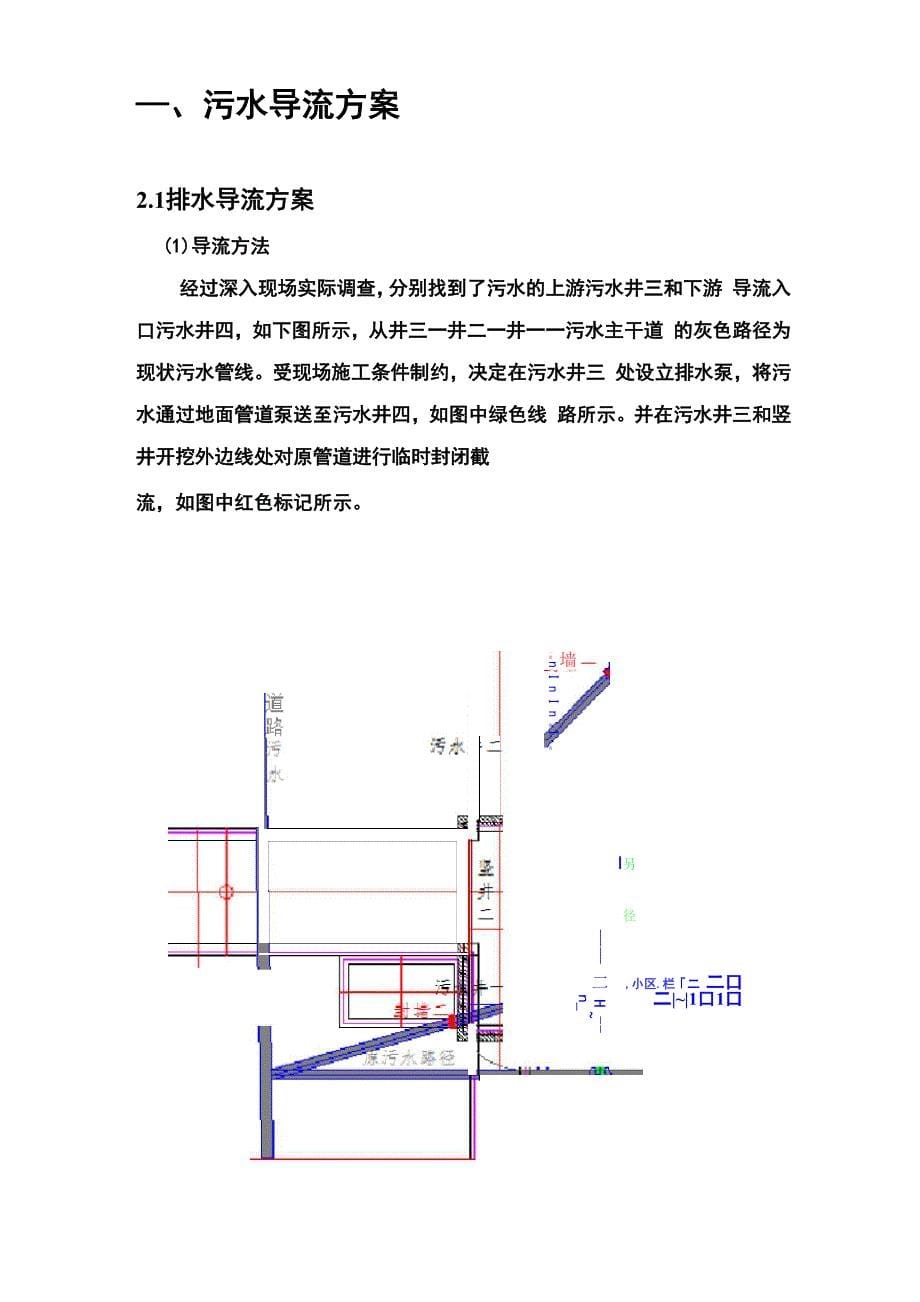 污水导流方案_第5页