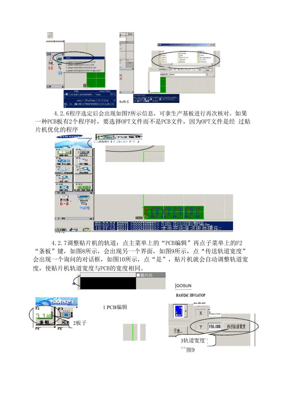 三星贴片机操作规程_第4页