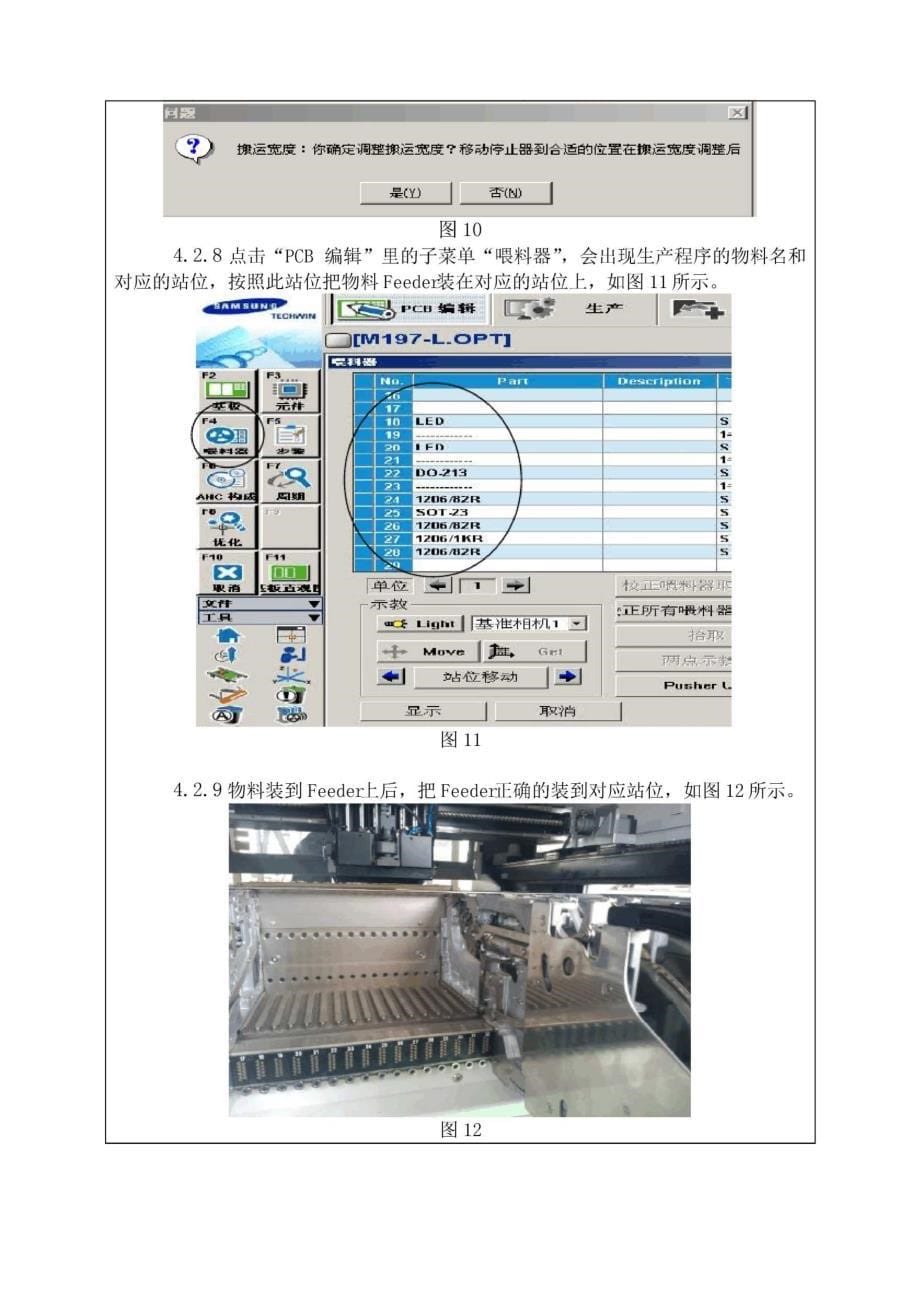 三星贴片机操作规程_第5页