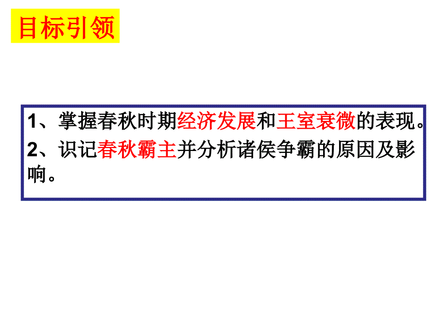 人教部编版七年级上册历史动荡的春秋时期【ppt课件 】_第2页