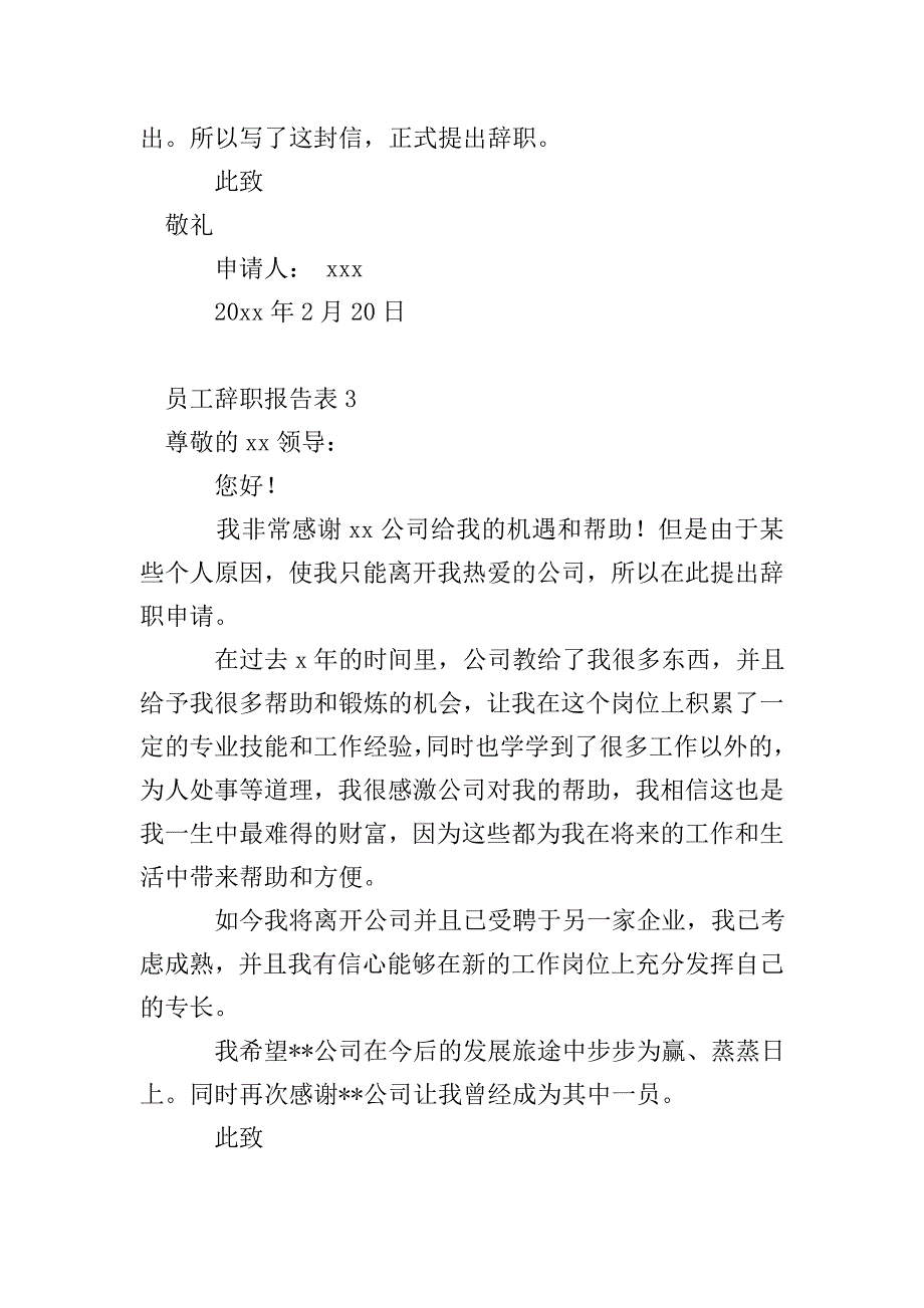 员工辞职报告表.doc_第3页