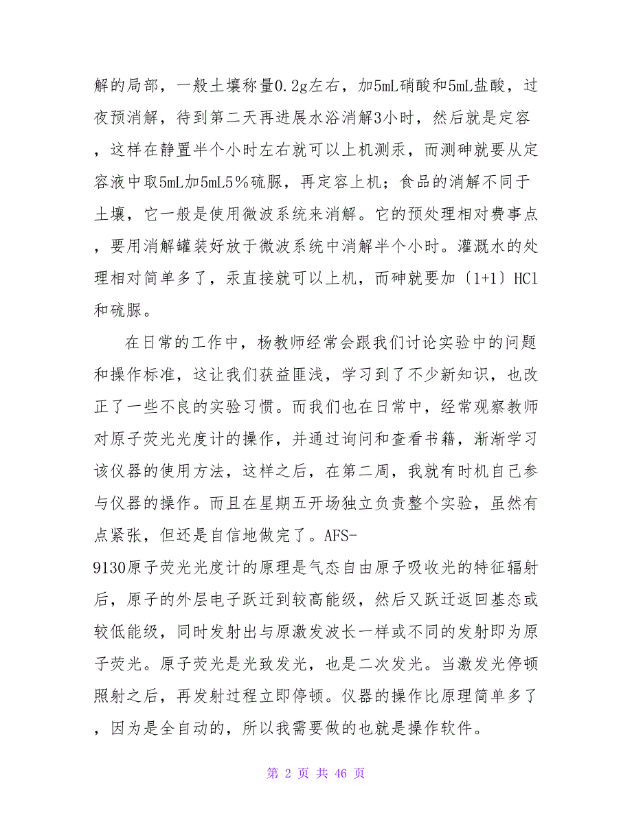 农科院实习报告范文_第2页