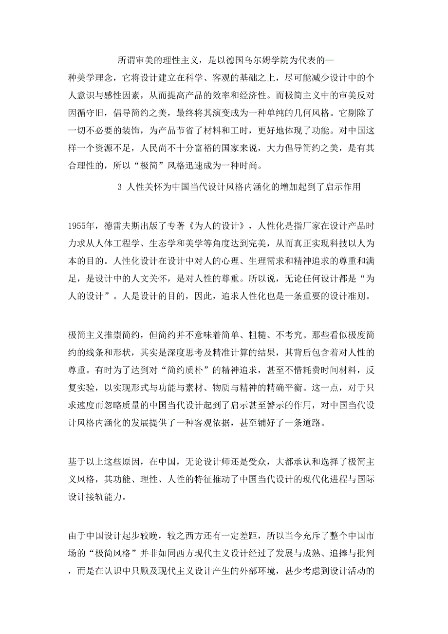 极简主义艺术理念在当代中国设计中的运用_第3页